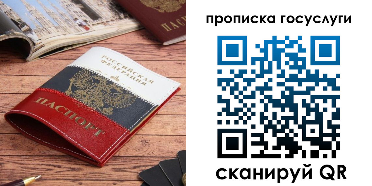 прописка в Осе