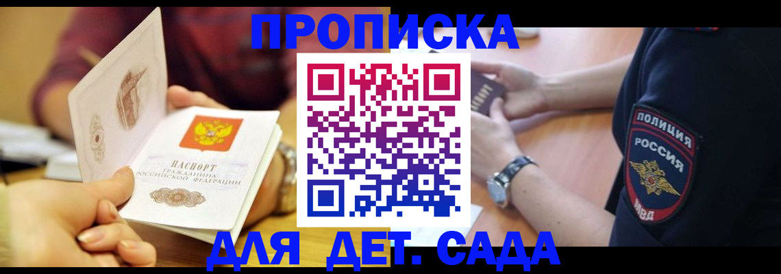 прописка штамп в Осе