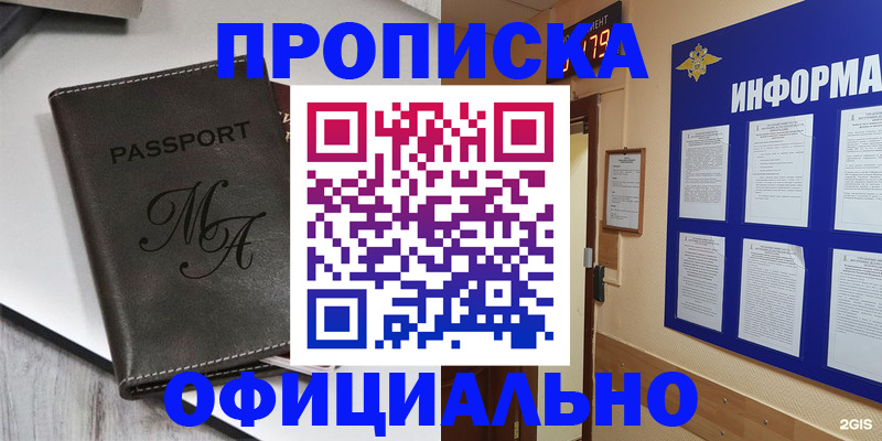 прописка 2025 в Осе