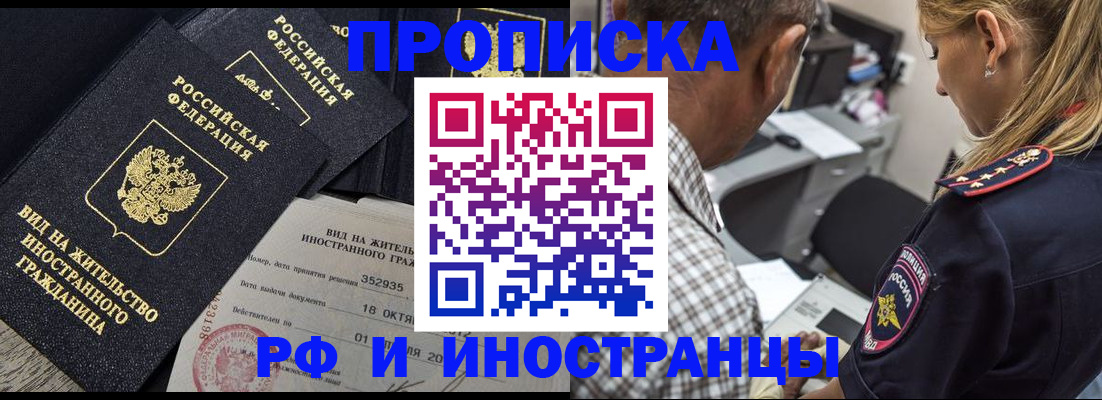 временная регистрация в Осе